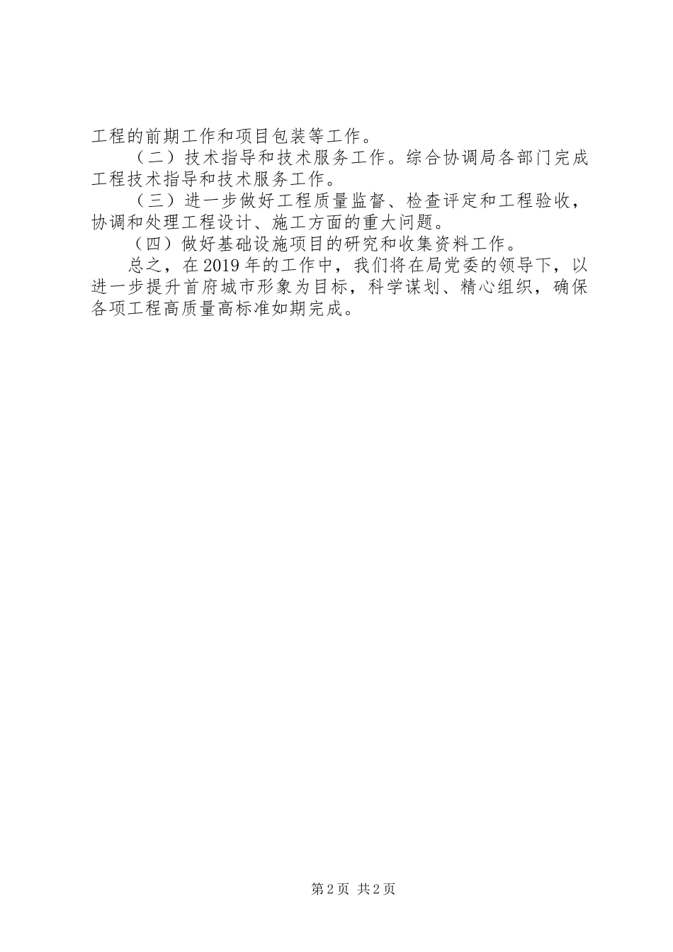 总工办工作总结_第2页