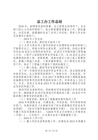 总工办工作总结