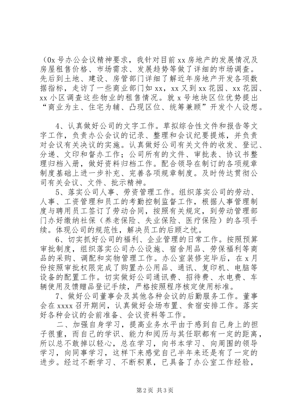 上半年企业个人工作总结_1_第2页