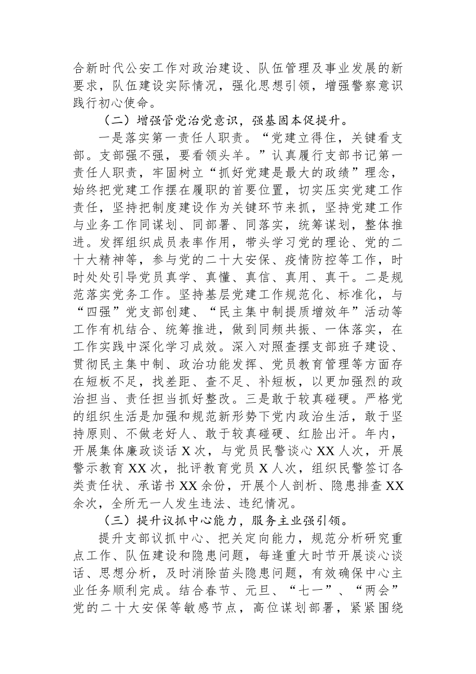 派出所党支部书记2023年抓基层党建工作述职报告_第2页