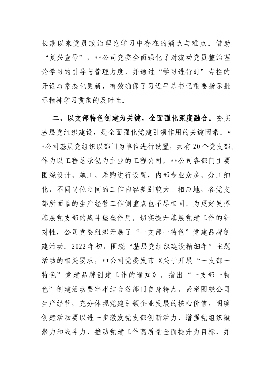 企业党建工作汇报_第2页