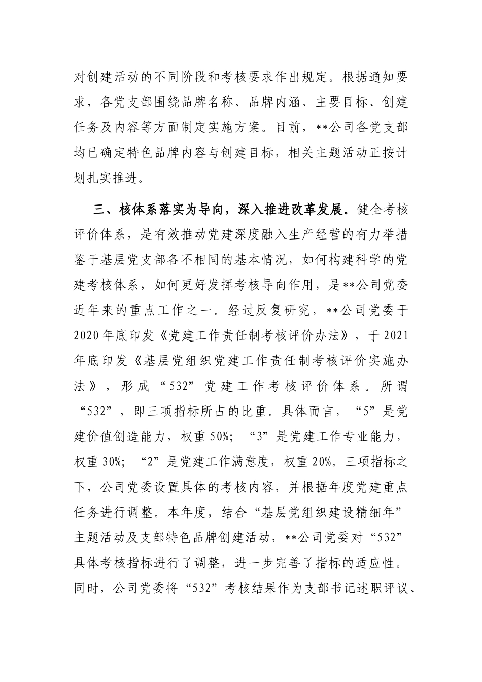 企业党建工作汇报_第3页