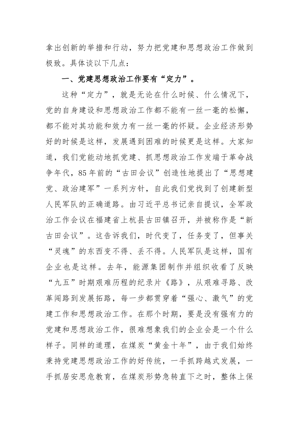 企业党建思想政治工作会上的讲话_第2页