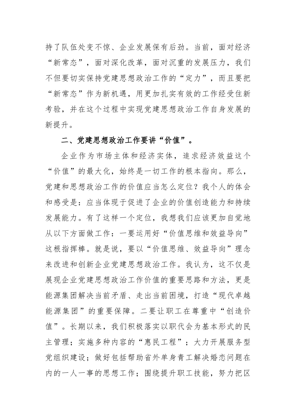 企业党建思想政治工作会上的讲话_第3页