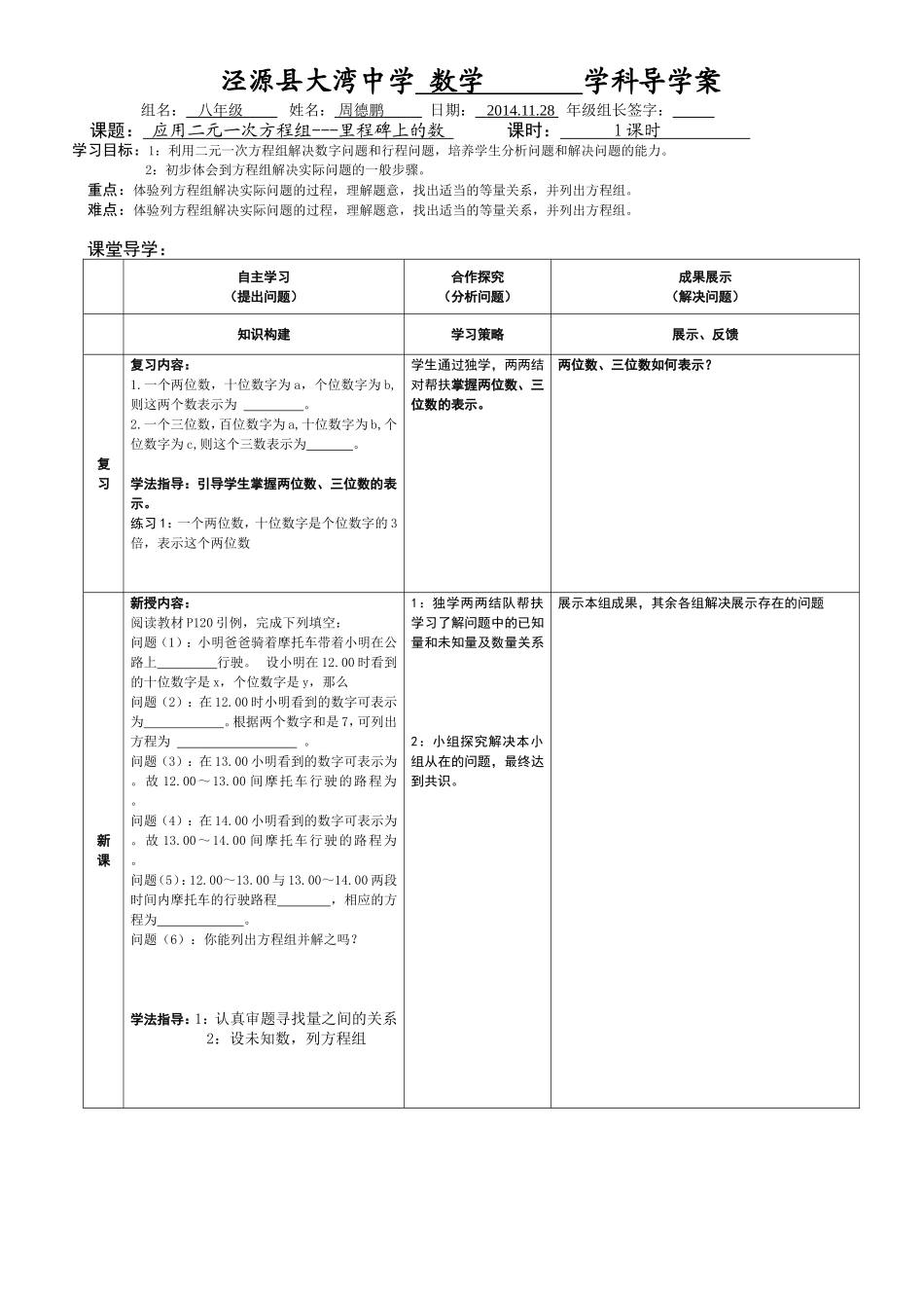 里程碑上的数导学案_第1页