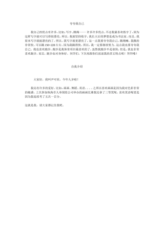 夸夸我自己 (2)
