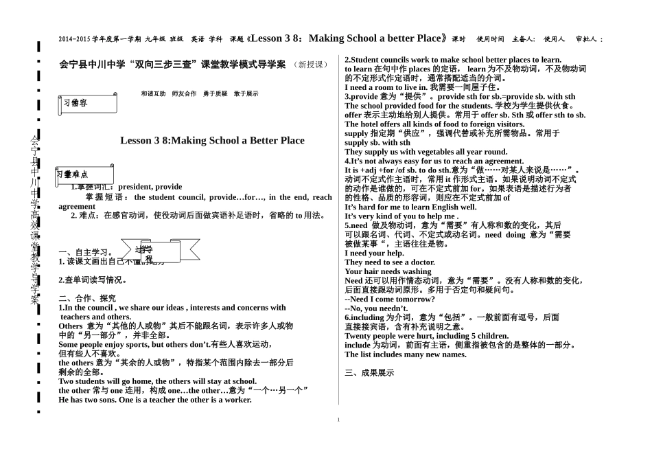 冀教版九年级导学案Lesson38MakingSchoolaBetterPlace (2)_第1页