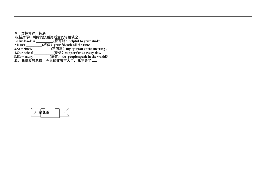 冀教版九年级导学案Lesson38MakingSchoolaBetterPlace (2)_第2页