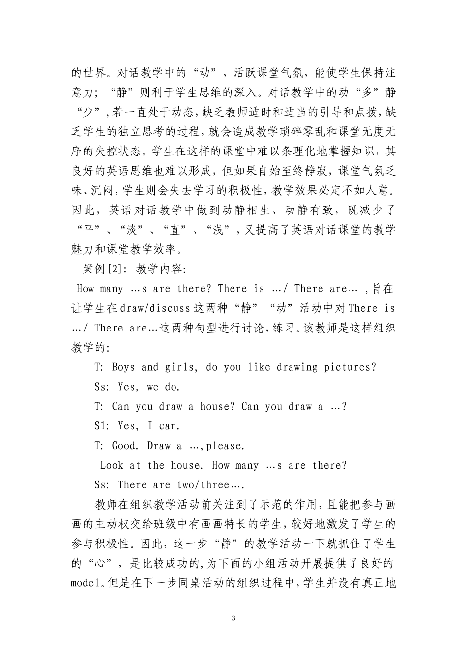 改进教学模式优化对话教学_第3页