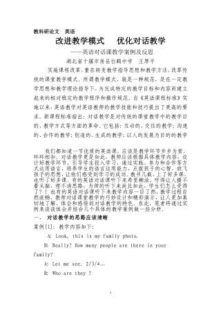 改进教学模式优化对话教学