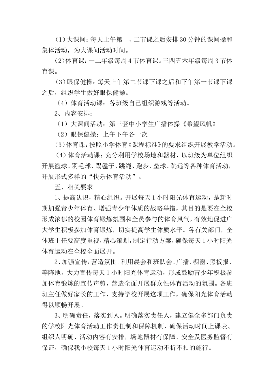 每天一小时体育锻炼活动方案_第2页