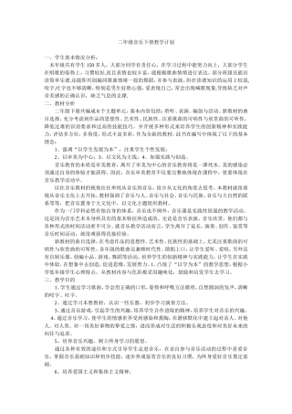 二年级音乐下册教学计划