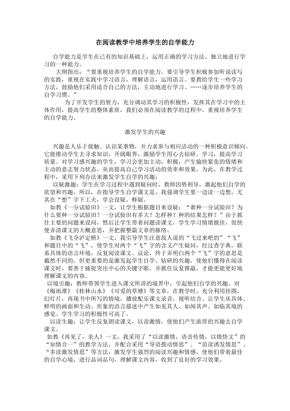 在阅读中求方法_第1页