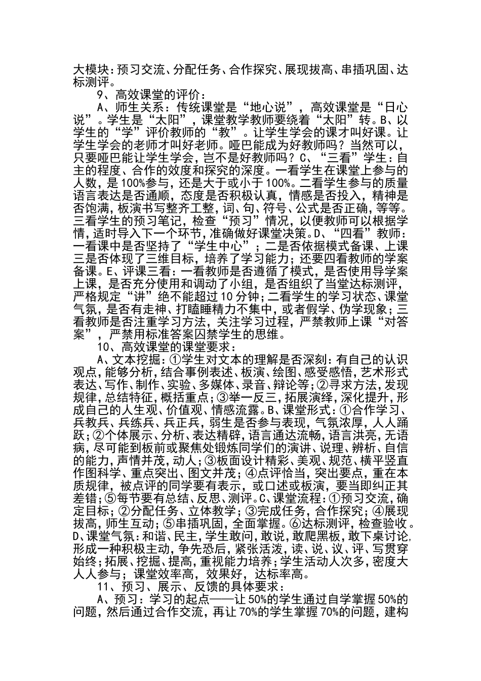高效课堂22条_第2页