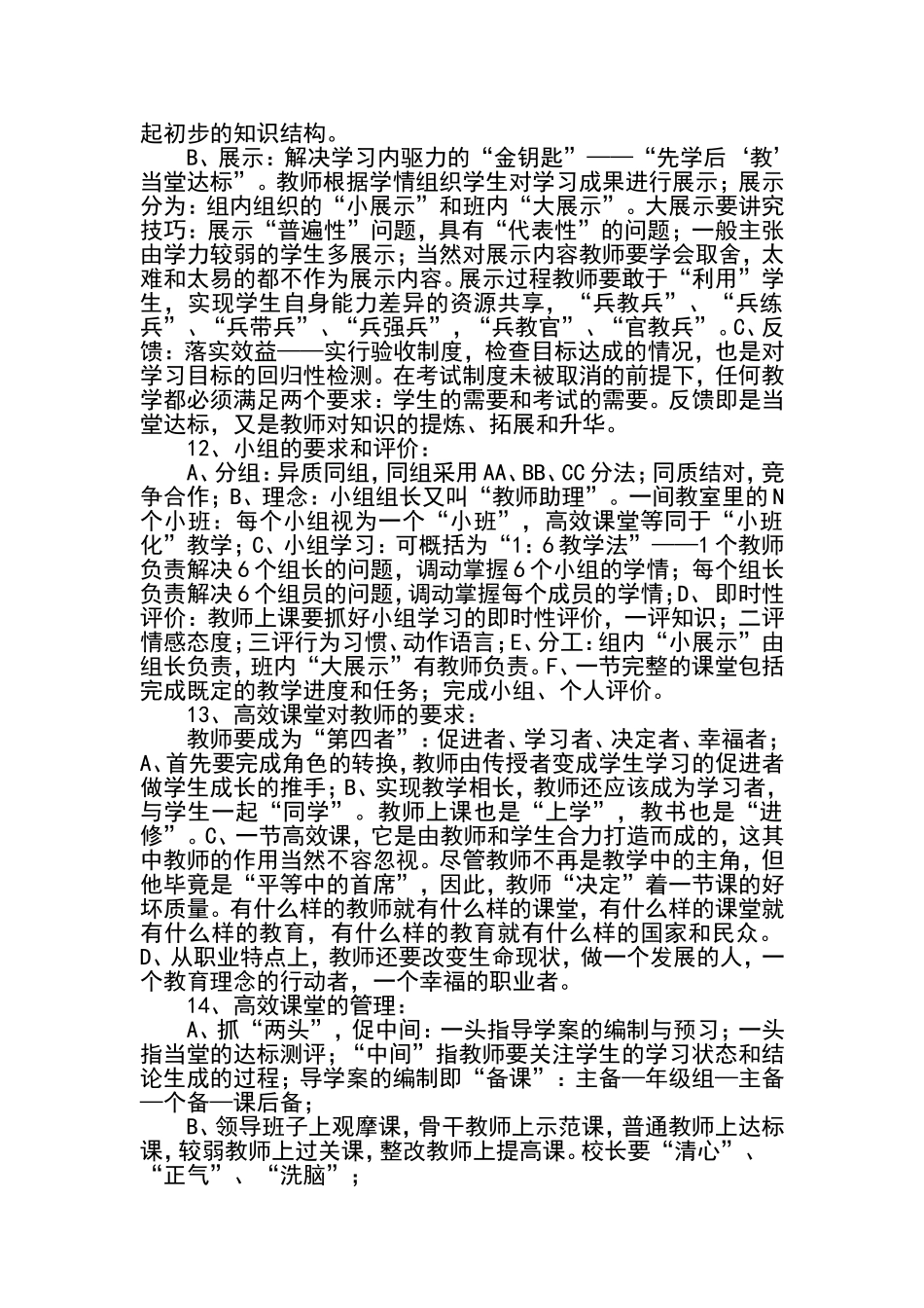 高效课堂22条_第3页