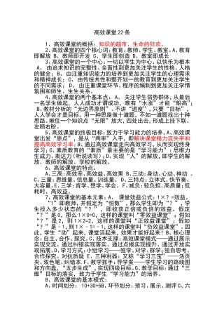 高效课堂22条