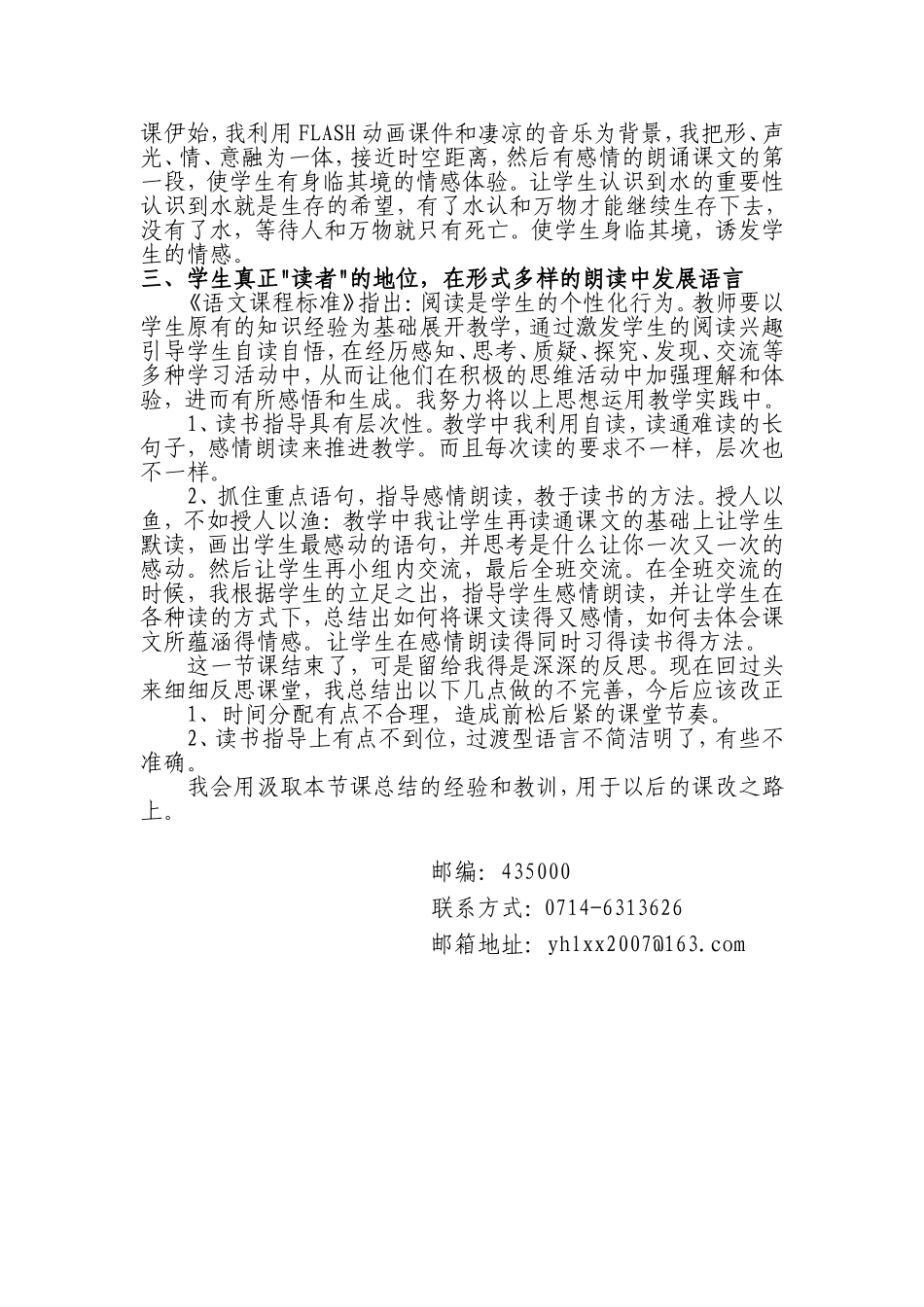 七颗钻石d教学反思李丁玲_第2页