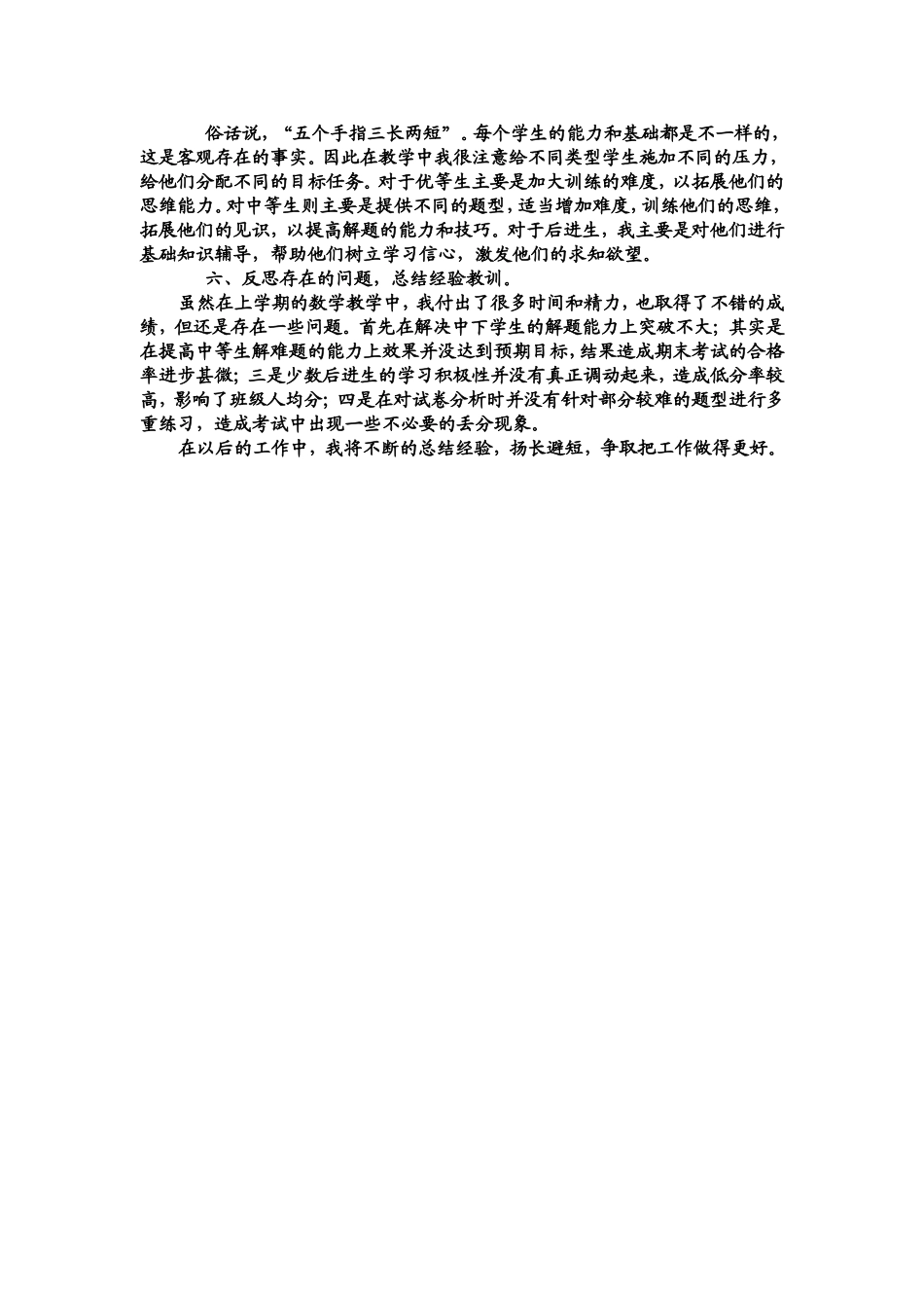 七年级下学期数学教学总结_第2页