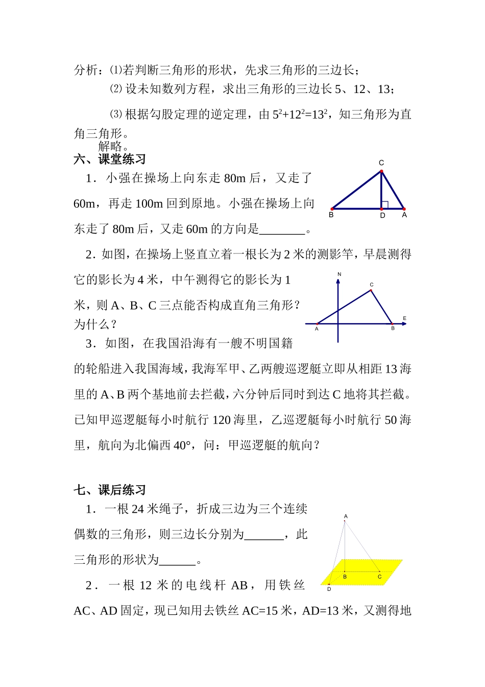 勾股定理的逆定理二 _第2页