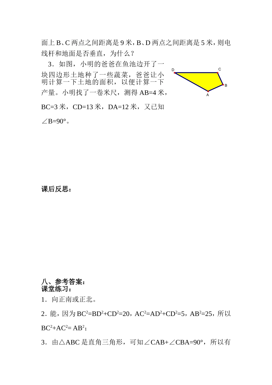 勾股定理的逆定理二 _第3页