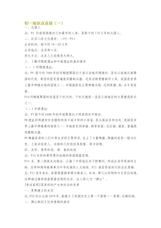初一知识点总结