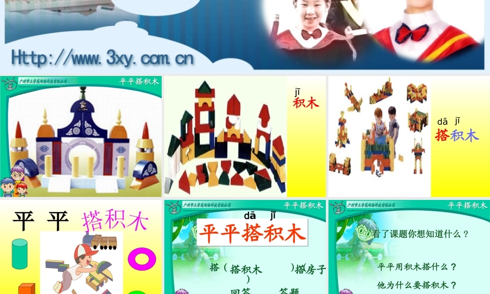 《平平搭积木》_