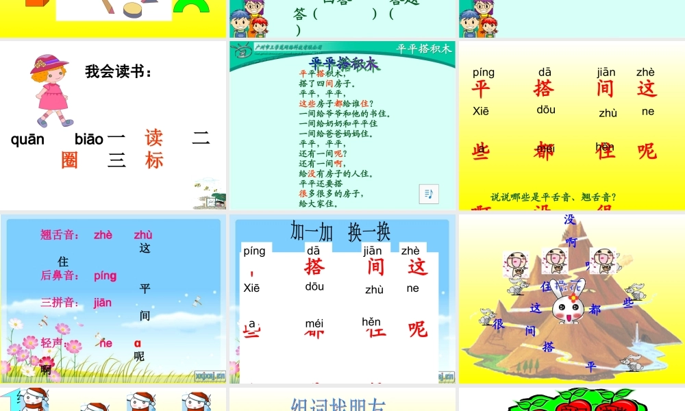《平平搭积木》_