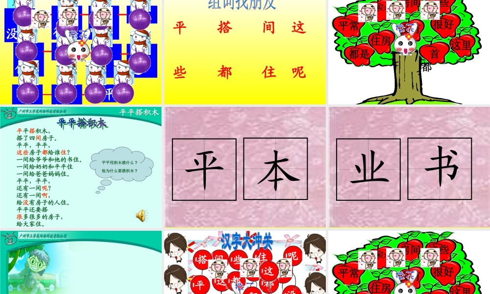 《平平搭积木》_
