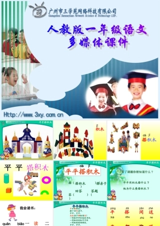 《平平搭积木》_