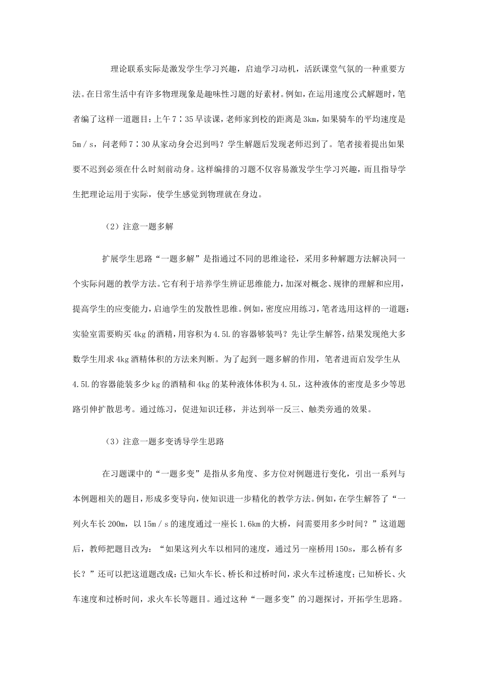 浅谈物理习题课的教学_第2页