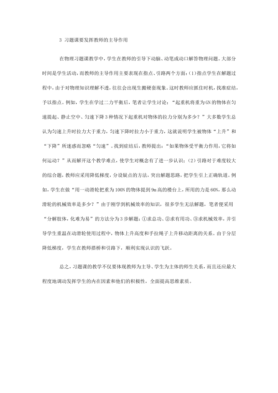 浅谈物理习题课的教学_第3页