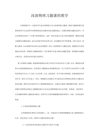 浅谈物理习题课的教学