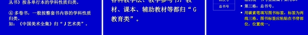 图书馆及功能部室管理研究讲义2 (2)