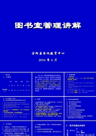 图书馆及功能部室管理研究讲义2 (2)