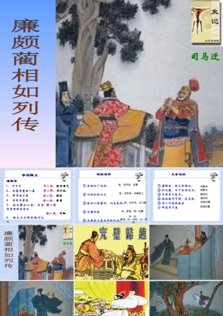 廉颇有用（教学课件）