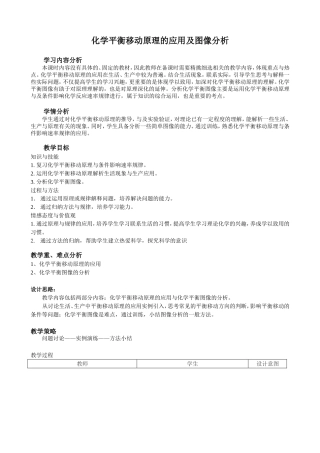 化学平衡移动原理的应用及图像分析2
