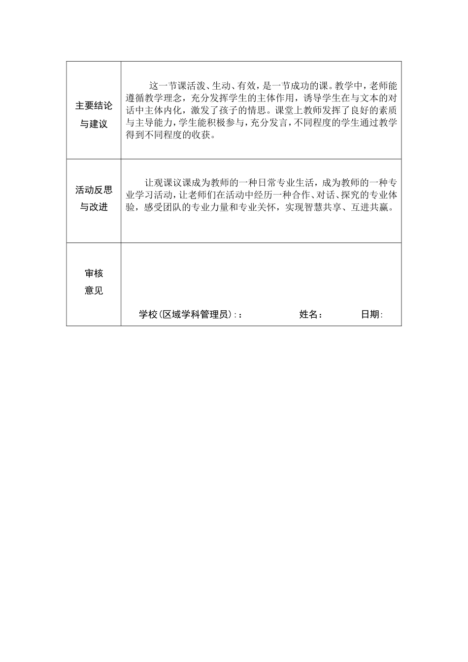 任小营线下活动记录模版_第2页