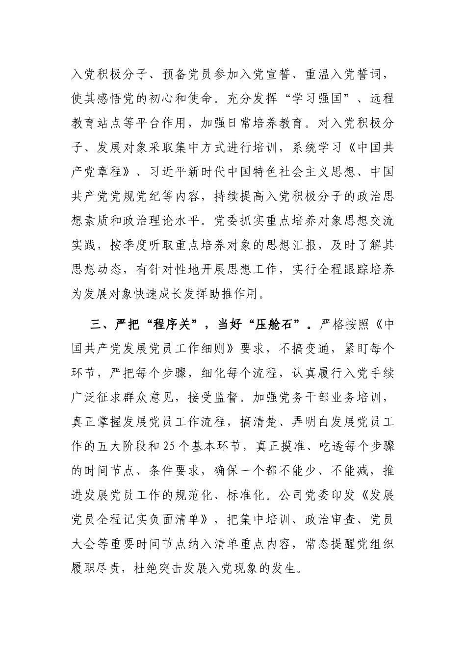 企业发展党员工作汇报_第2页