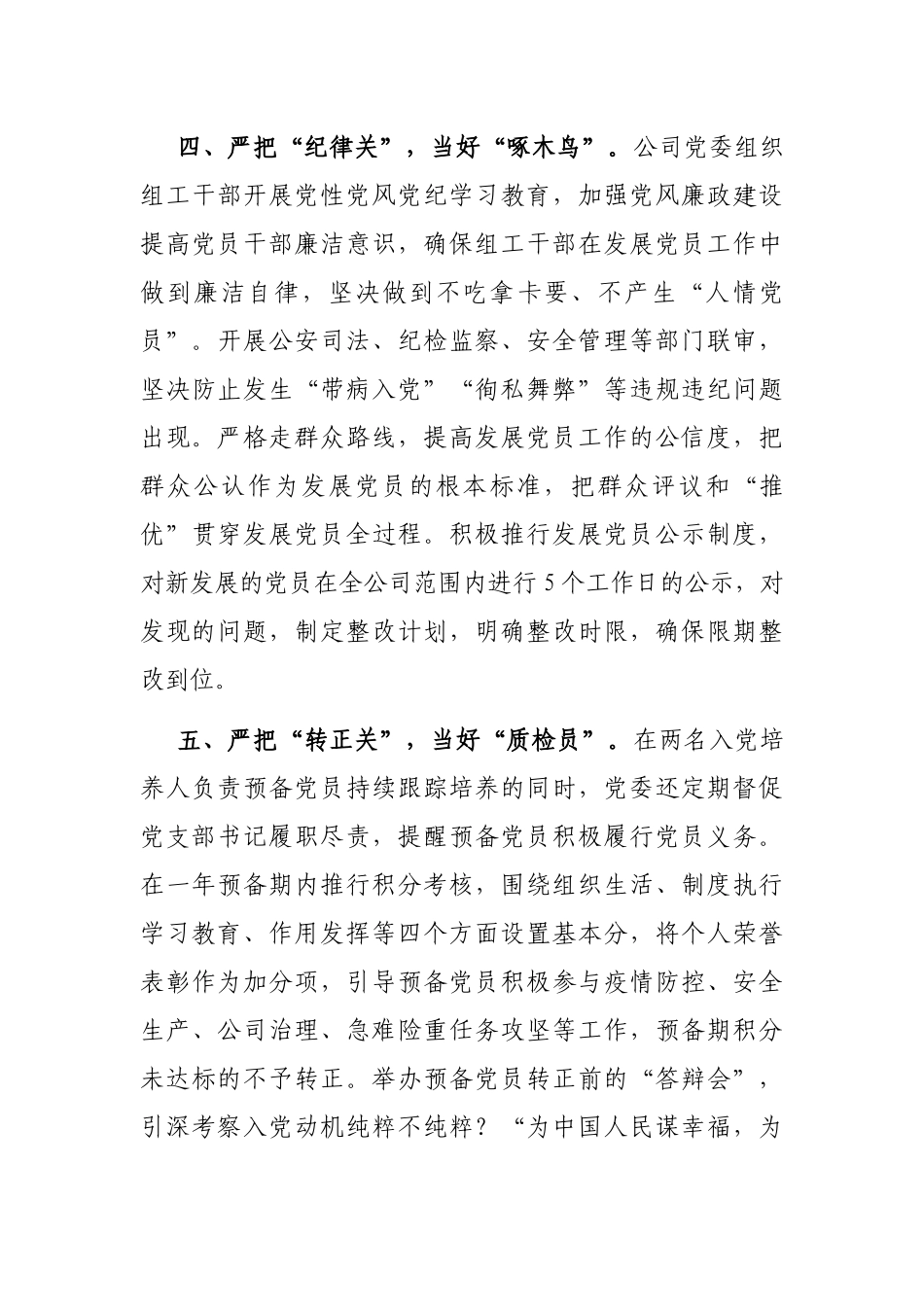 企业发展党员工作汇报_第3页