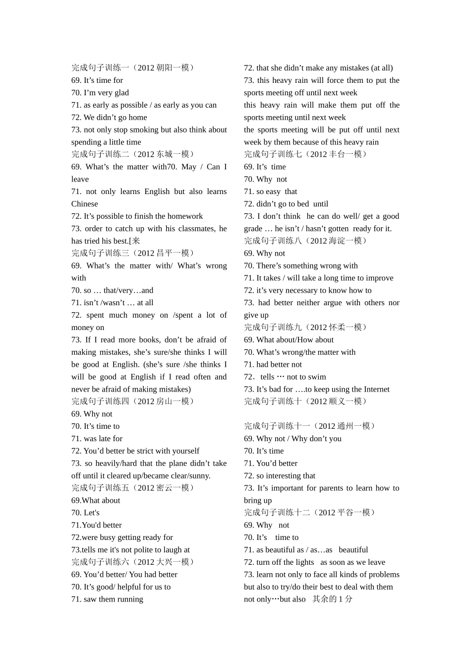 打印完成句子答案_第1页