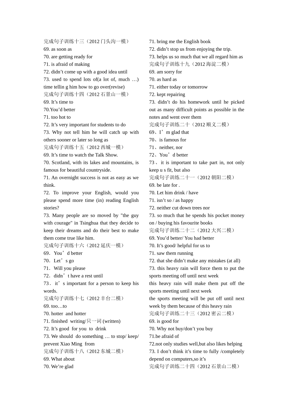 打印完成句子答案_第2页