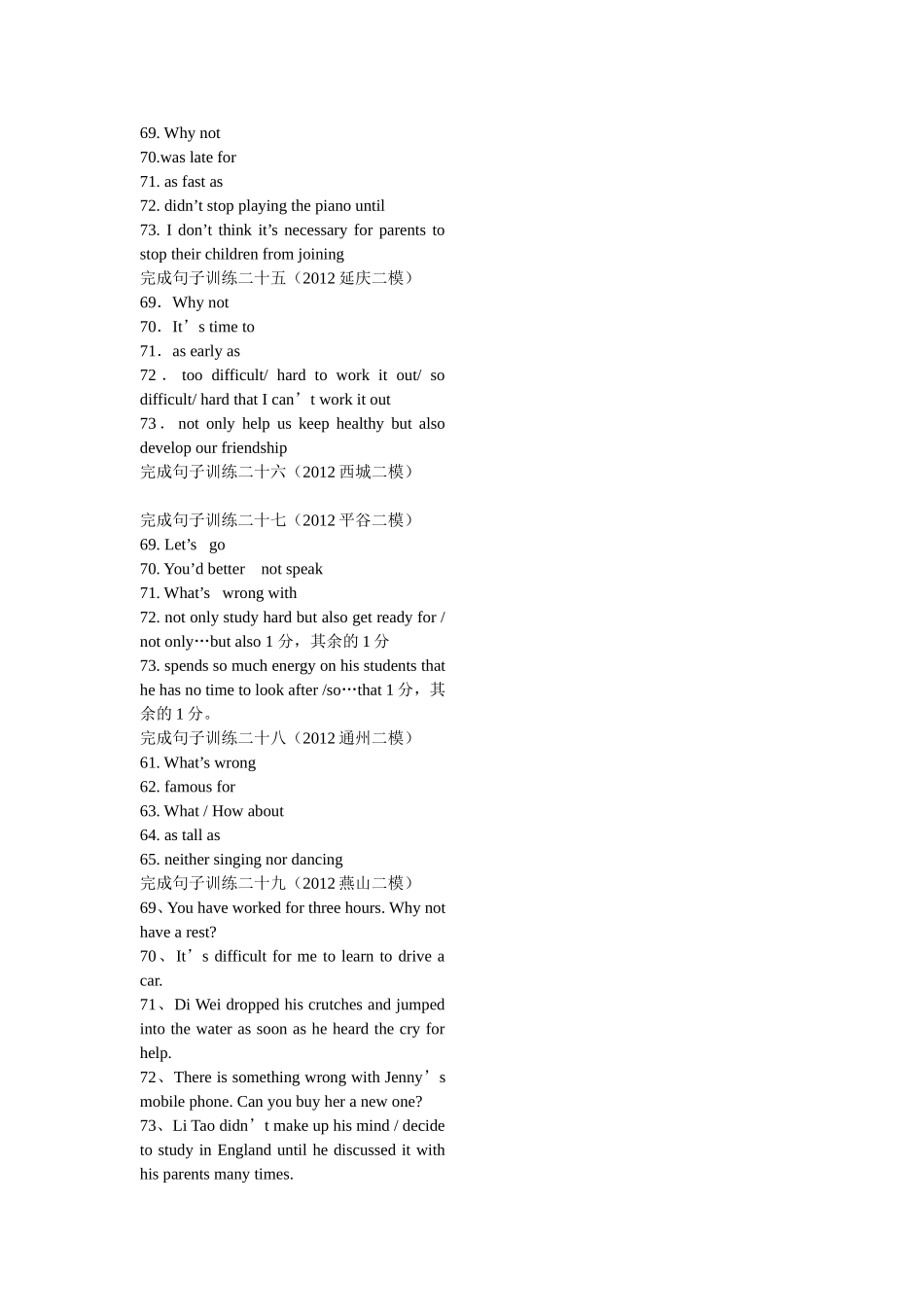 打印完成句子答案_第3页