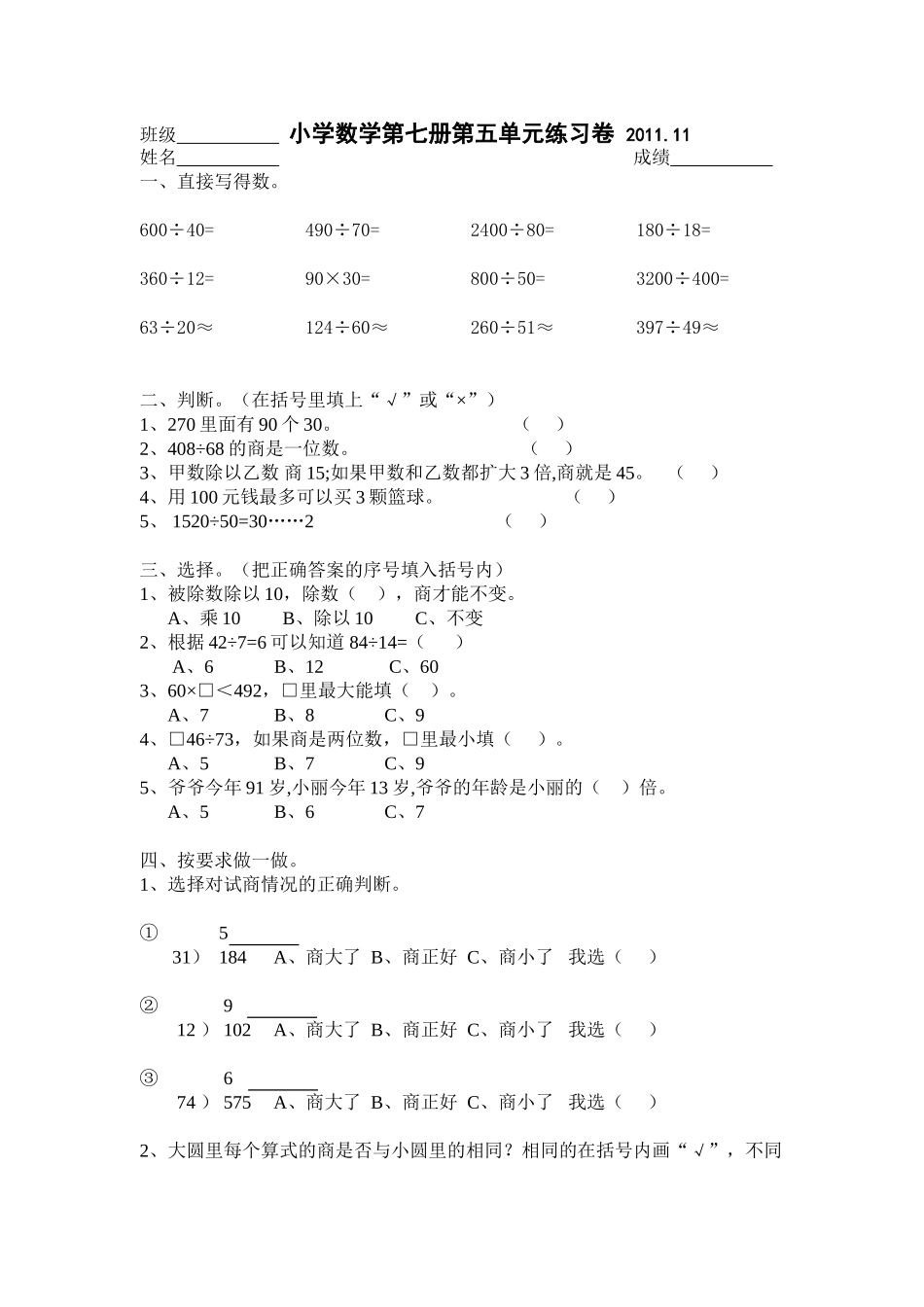 小学数学第七册第五单元练习卷2011_第1页