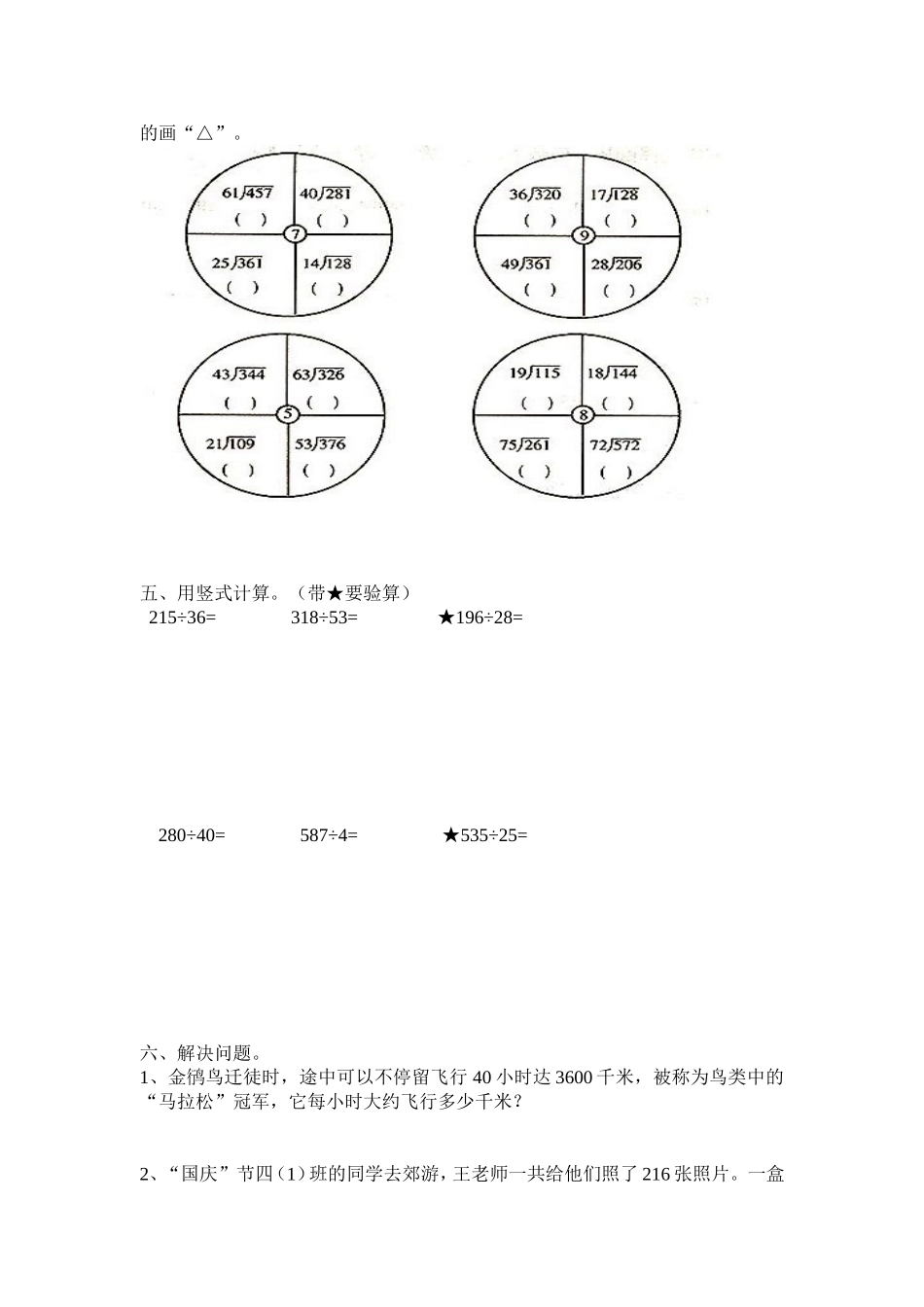 小学数学第七册第五单元练习卷2011_第2页