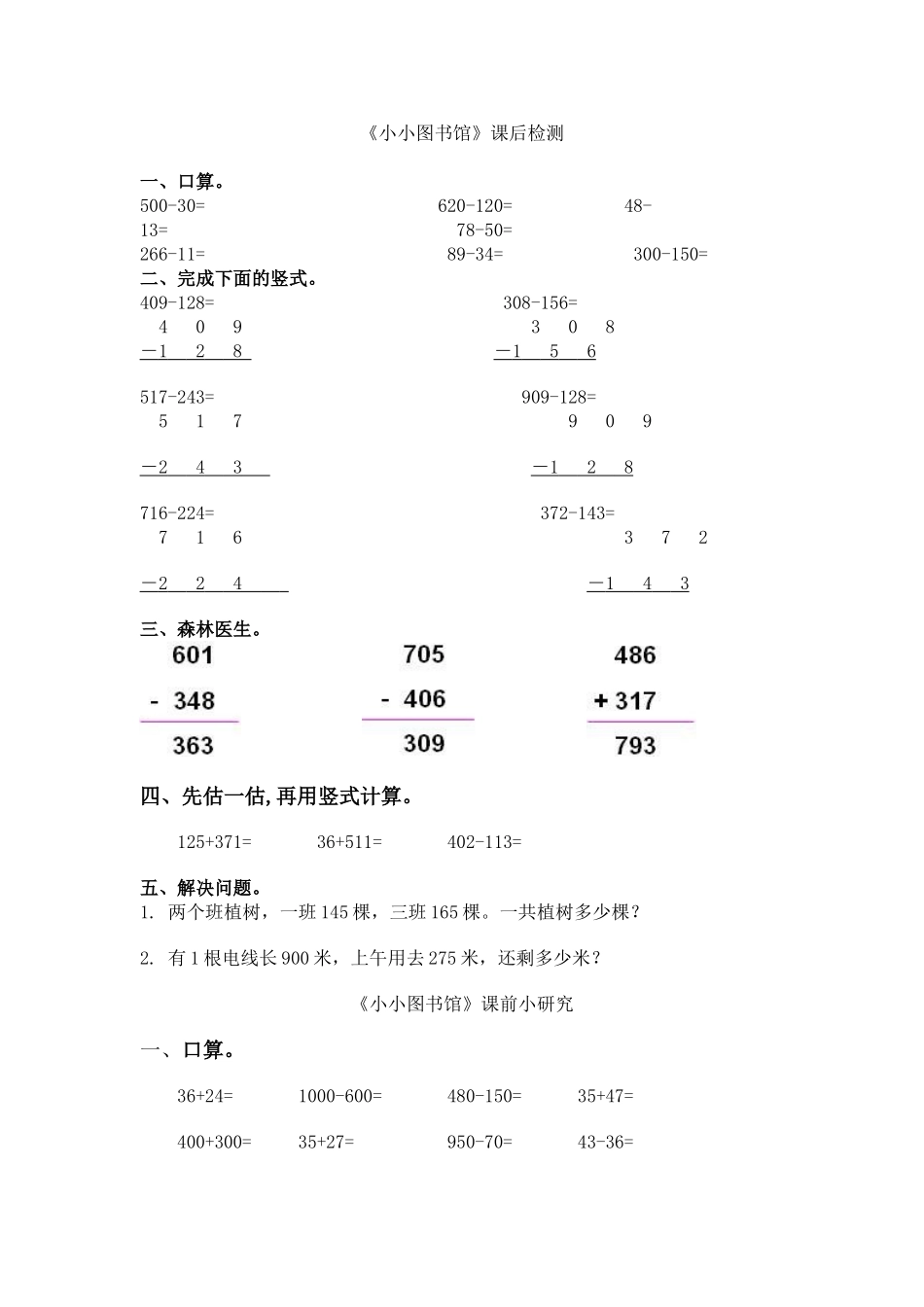 小小图书馆课前小研究_第1页