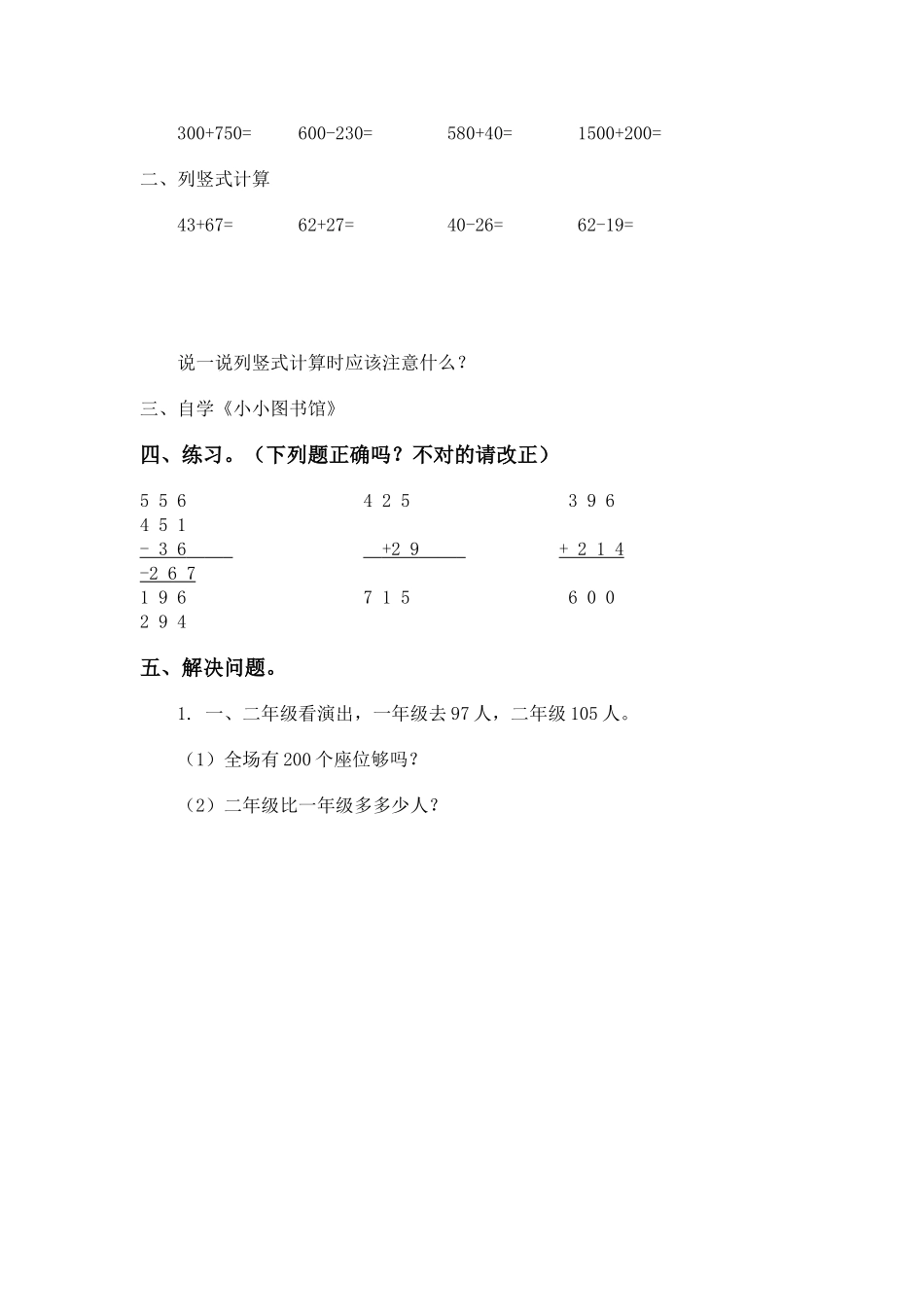 小小图书馆课前小研究_第2页