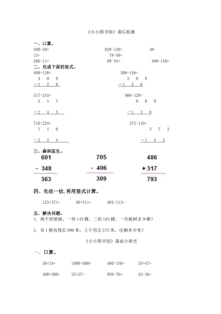小小图书馆课前小研究