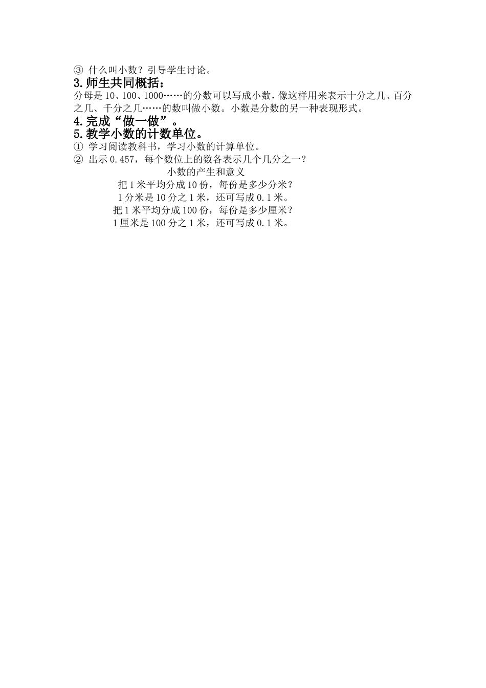 小数的意义和性质例题讲解_第2页