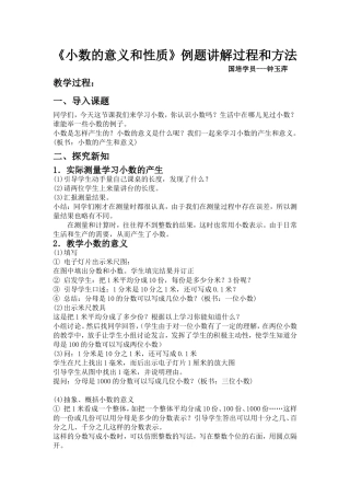 小数的意义和性质例题讲解