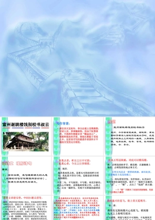 苏教语文八下诗词曲三首《宣州谢眺楼饯别校书叔云》《天净沙·秋思》《渔家傲》课件